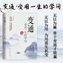 正版变通+眼界 书受用一生的学问在困境中寻找良好解决问题的方法