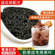 蜜香红茶奶茶店专用原材料奶茶用茶基底红茶厂家直销500g