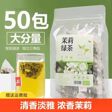 茉莉花茶绿茶叶2023新茶特浓香型花茶组合冷泡茶奶茶店级茶包