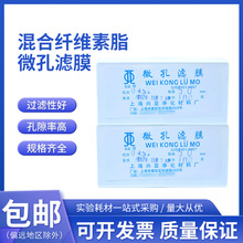 混合纤维素酯微孔滤膜水系50mm 0.22 0.8μm100张 上海兴亚金晶牌
