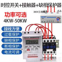 三相定时开关380V水泵增氧机电动机风机大功率时控开关时间星之祥