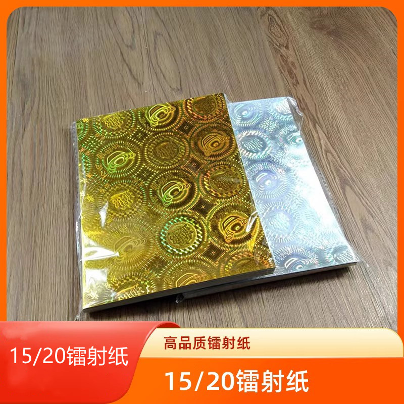 镭射纸15/20五彩金银精品镭射纸元宝纸莲花纸花篮底座手工不掉色