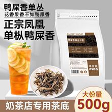 【奶茶店专用】鸭屎香凤凰单枞茶叶手打柠檬茶水果奶茶底蜜兰香