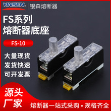 FS101导轨保险座保险丝座6*30带灯保险丝底座 250V内含10A保险丝