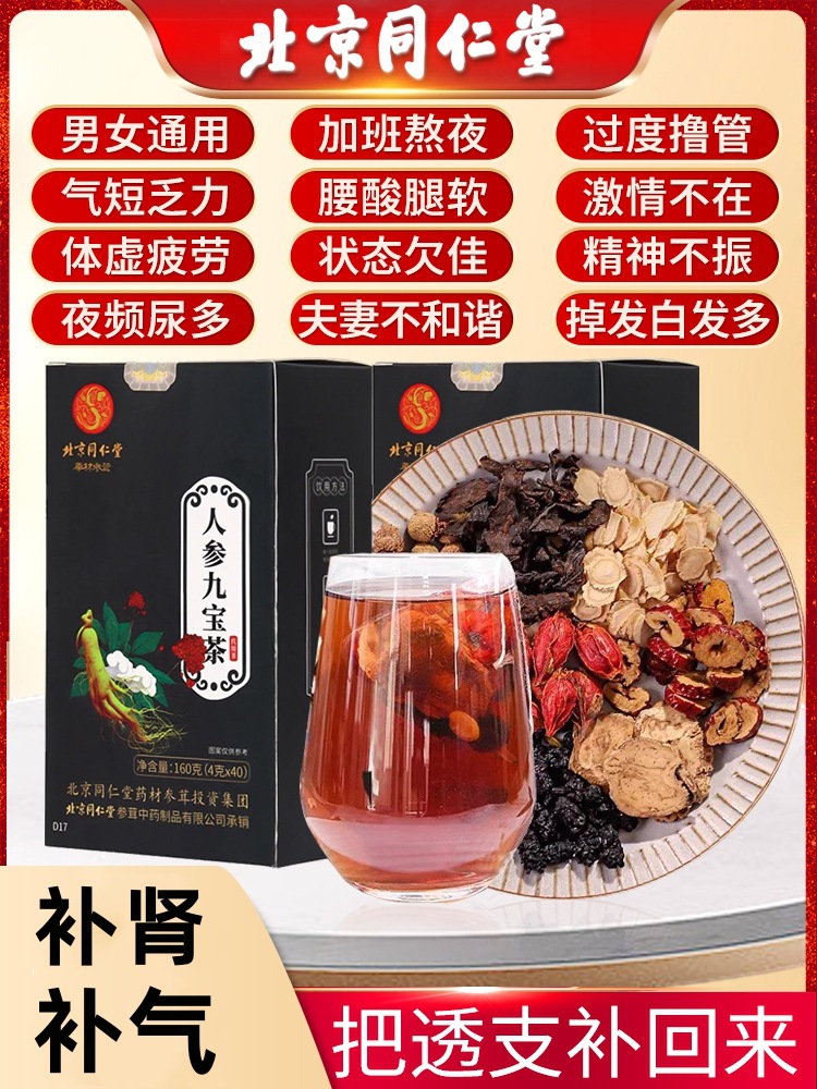 补肾壮阳男士泡水喝补贤固精强肾肾虚男人补品茶增粗增长茶包养生