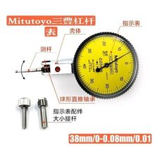 Mitutoyo三丰杠杆指示表百分表0.01mm千分表0.002mm表盘直径38mm