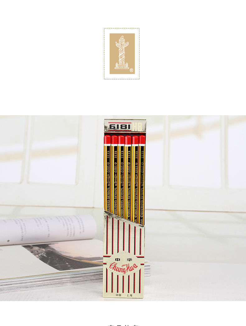 中华牌6181六角沾头铅笔hb铅笔书写铅笔学生铅笔儿童铅笔抽条经典