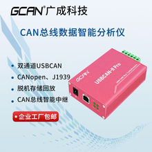 广成USB转CAN总线分析仪周立功CAN调试CANopen协议解析usbcan模块