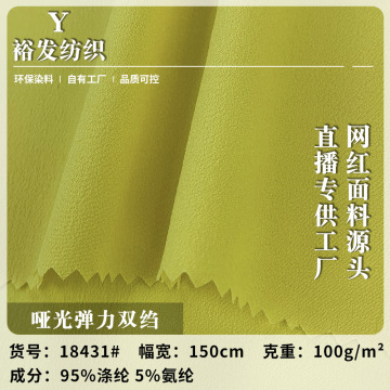 花瑶双绉雪纺哑光弹力雪纺连衣裙衬衫面料 不透高弹绉里衬布料