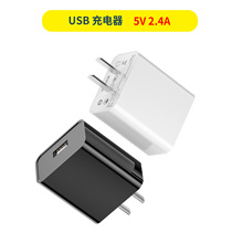 中规单A口充电器USB5V2.4A快充3C认证手机充电器批发