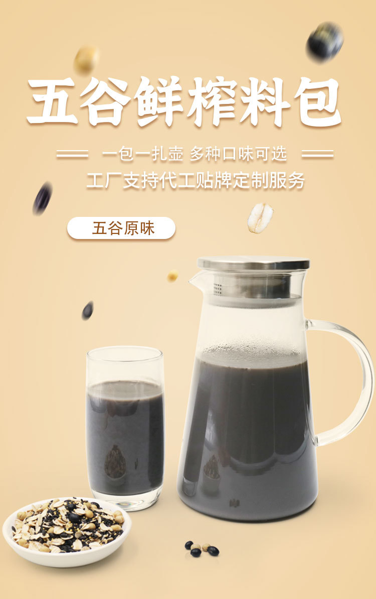 伊谷乐 餐饮酒店鲜榨五谷杂粮热饮料包商用火锅现榨汁 五谷原味