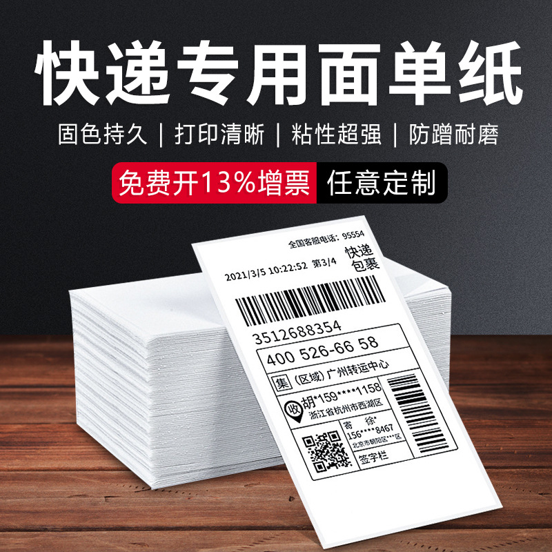 上悦快递空白电子面单76*130热敏打印纸三防热敏标签纸贴纸不干胶
