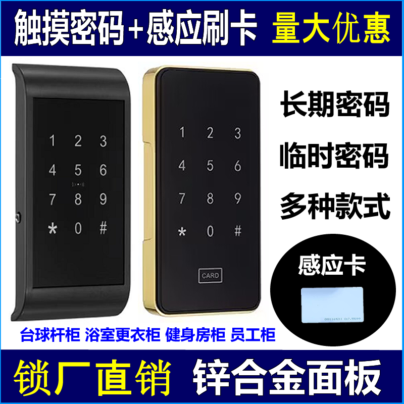 桑拿浴室更衣柜电子密码锁台球杆柜密码锁储物柜门刷卡密码感应锁