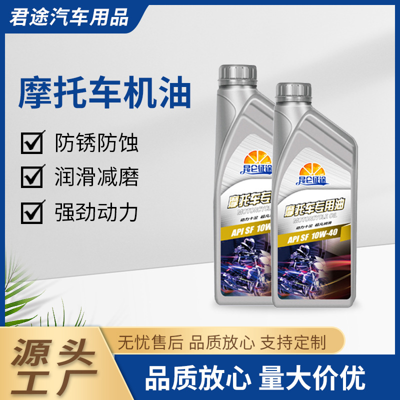 高级正品摩托机油正品摩托机油全合成摩托车机车机油sf机油10w-40