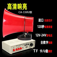 12V24V车载扩音器汽车录音大功率喊话器宣传车喇叭插卡插U盘