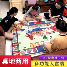 大富豪游戏豪华世界之旅儿童成人版富翁桌游二合一地毯飞行棋