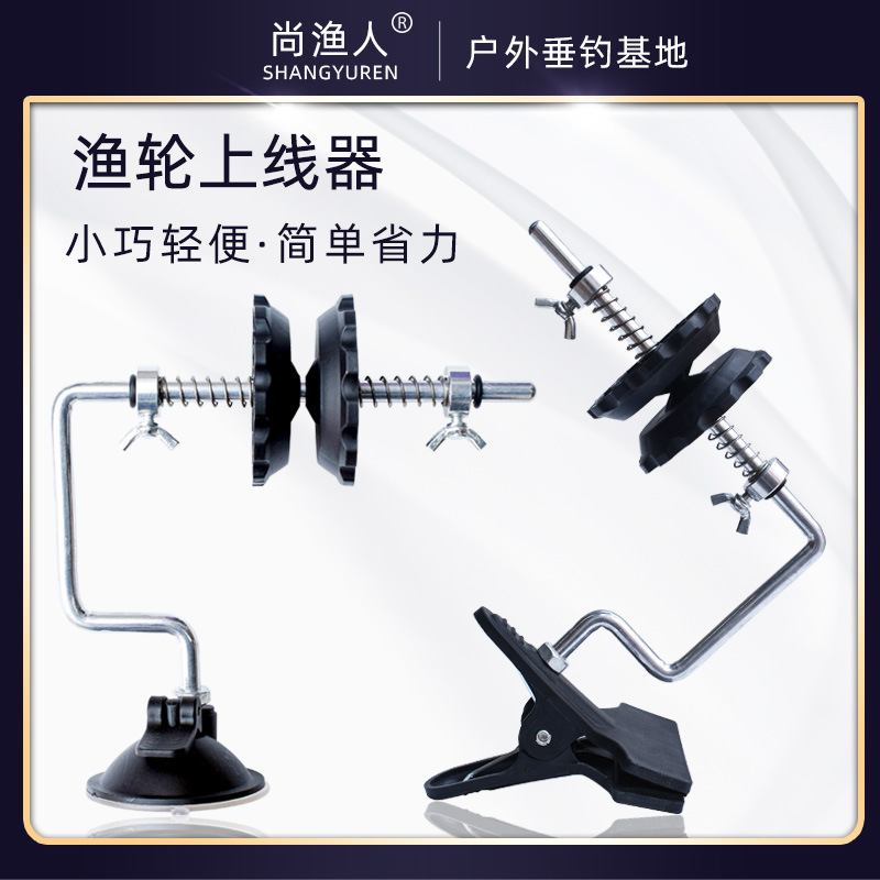 鱼线缠线器上线机绕线器路亚纺车轮上线器渔轮卷线器钓鱼用品渔具