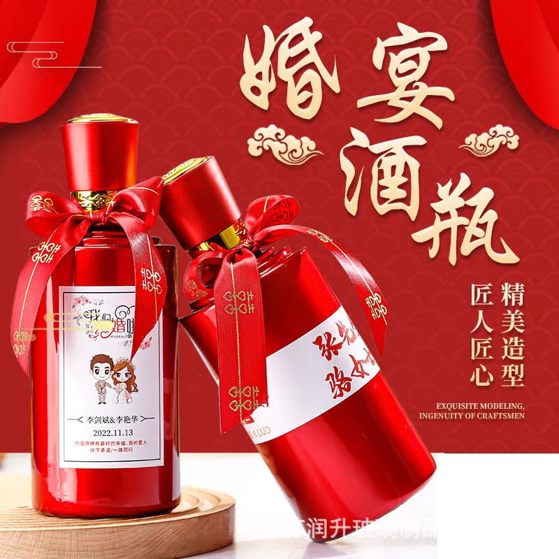 烤漆防陶瓷结婚喜酒瓶红色玻璃空酒瓶喜宴瓶玻璃酒瓶专用婚庆全套