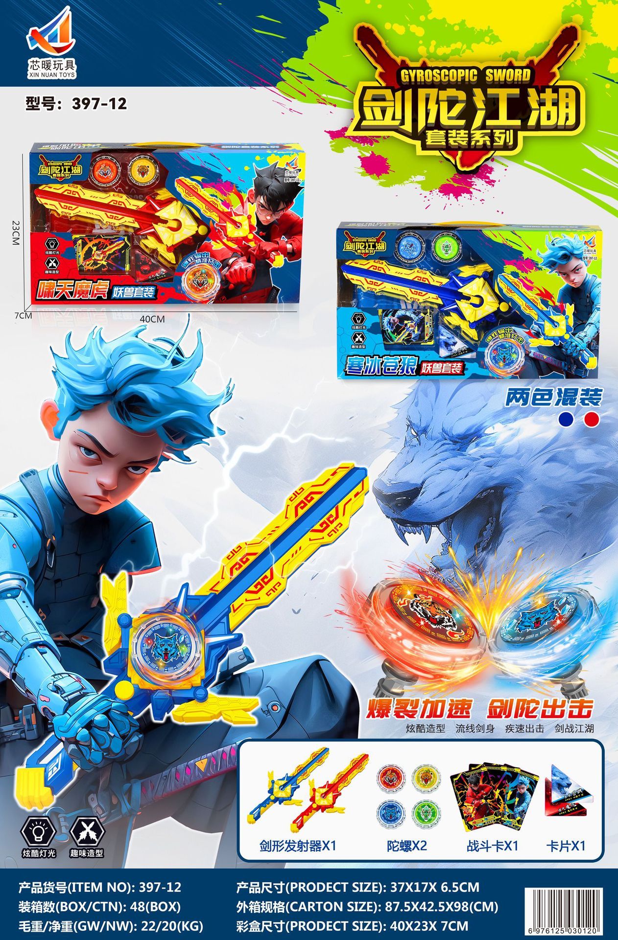 397-12 儿童陀剑江湖魔幻陀螺剑抽拉发射炫酷灯光对战陀螺剑玩具