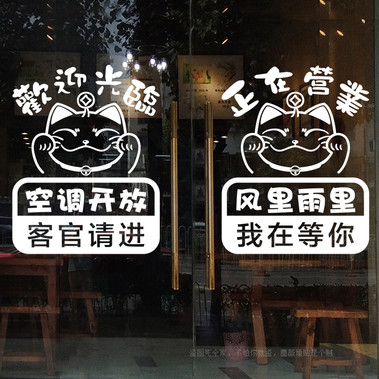 玻璃门贴纸招财猫欢迎光临空调开放个性创意店面开业装饰布州达贸