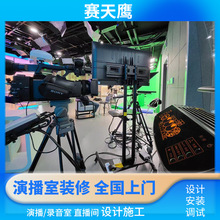 赛天鹰虚拟演播室效果图设计与装修 校园电视台整体方案