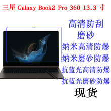 适用三星Galaxy Book2 Pro 360 13.3寸笔记本电脑屏幕贴膜 保护膜