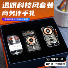 科技感商务礼品透明充电宝鼠标车载无线充套装定 制伴手礼送客户