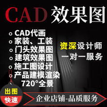 CAD施工图3D效果图代画 房屋客厅室内装修平面布局图VR全景展示图