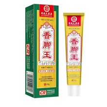 香港大药房香脚王乳膏喷雾剂真菌止痒止汗脚气脚痒水泡脚脱皮代发