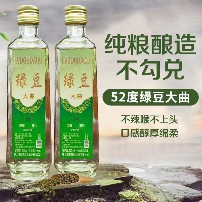 绿豆大曲酒整箱6瓶*500ml浓香型52度纯粮食白酒特价批发-阿里巴巴