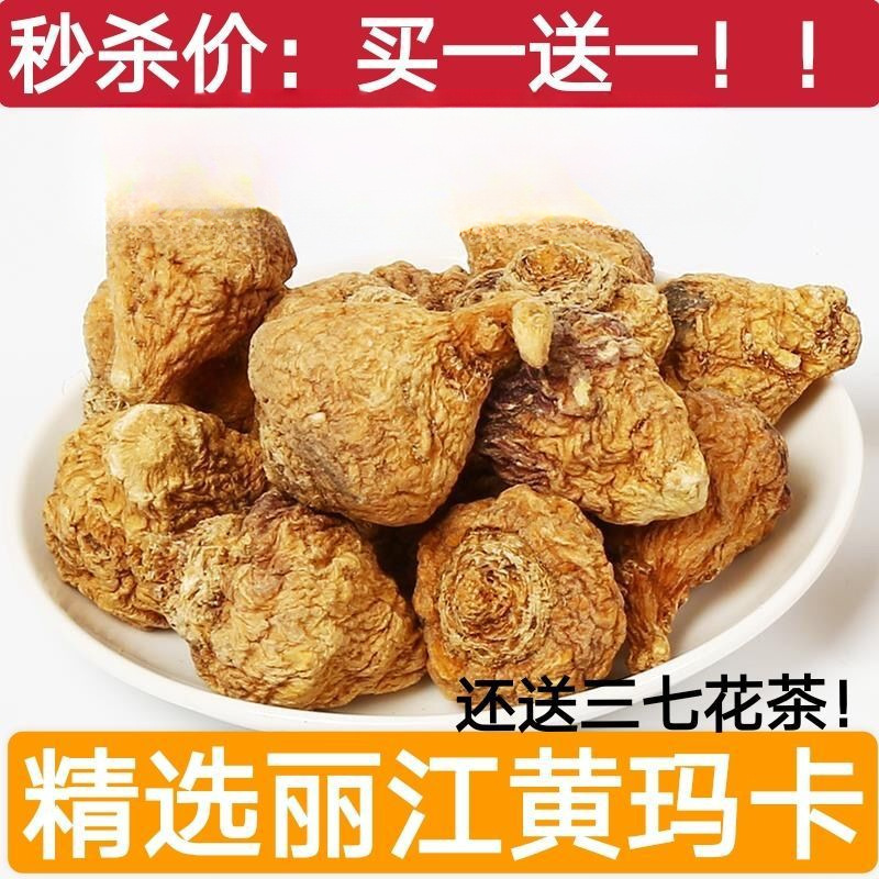 优品优品云南丽江黄玛卡干果玛咖干片黑玛卡干果马卡500克包邮可