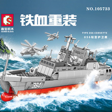 森宝105733铁血重装系列056轻型护卫舰拼装航母海洋模型积木玩具