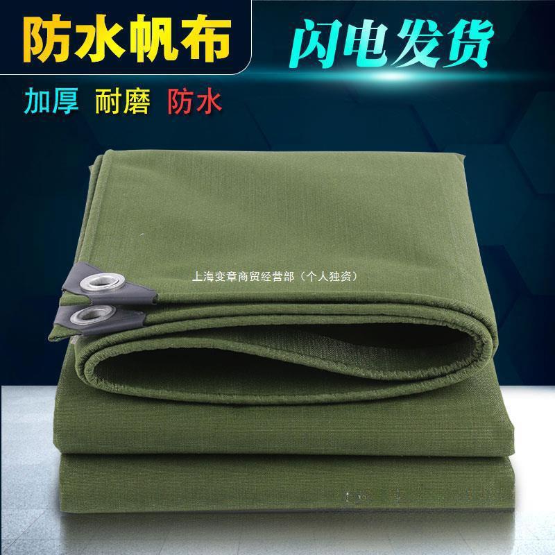 加厚耐磨汽车防水帆布篷布货车油布遮阳隔热防雨布遮雨棚苫布包邮