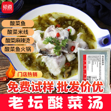 烩道酸菜鱼调料批发酸菜鱼水煮鱼料包米线火锅酸菜鱼调料包商用
