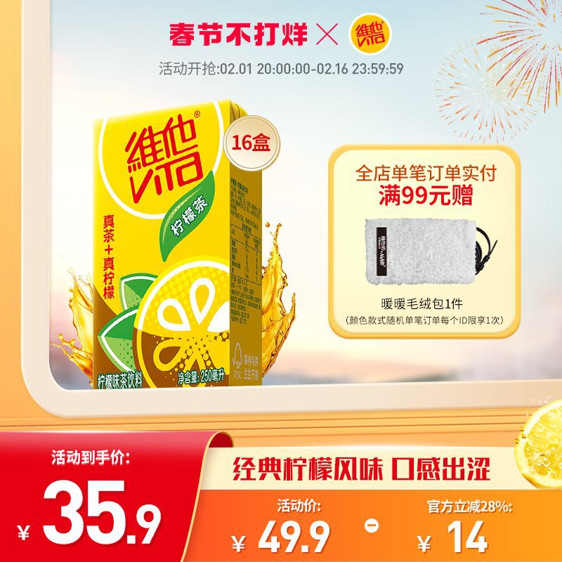 vita维他柠檬茶柠檬味茶饮料果味饮品250ml*16整箱-阿里巴巴