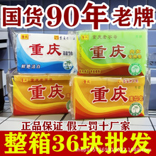 重庆肥皂老牌子洗衣肥皂透明皂家用内衣裤婴幼儿洗衣肥皂整箱36块
