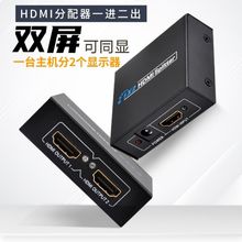 HDMI分配器一分二hdmi高清视频分屏器1分2一进二出HDM分线器1080