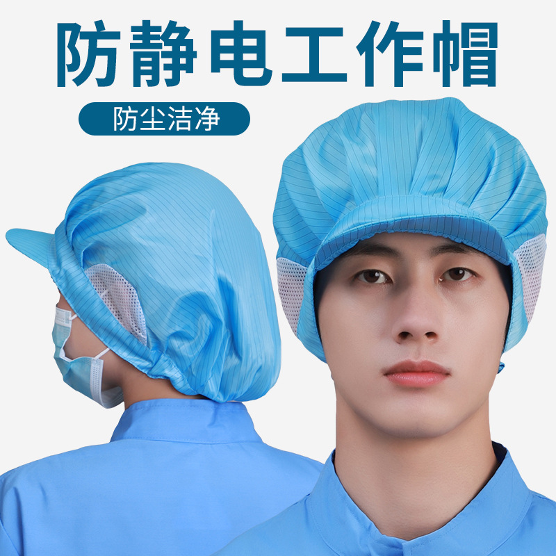 防静电帽防尘帽子劳保防灰尘大工帽女无尘帽电子工厂车间工作帽男