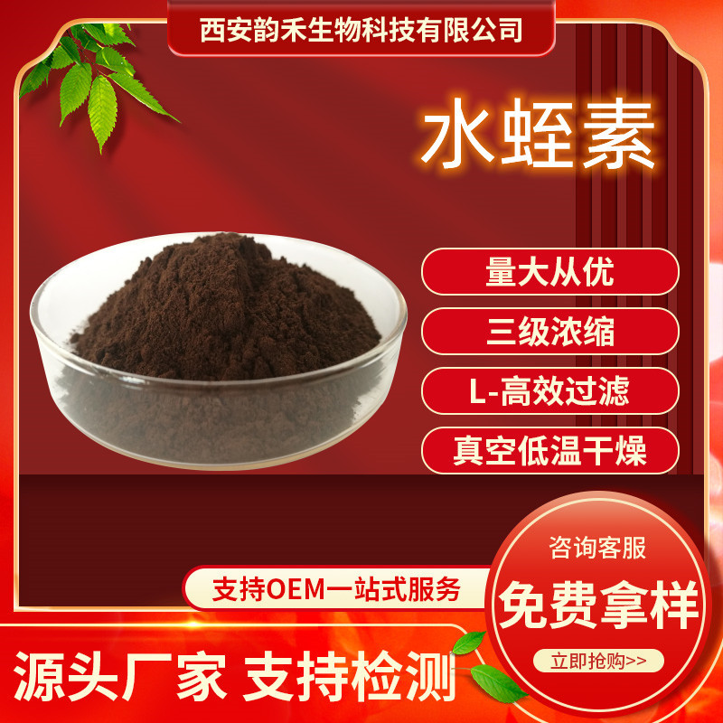 水蛭素800atu活性单位 水蛭冻干粉 水蛭提取物 水蛭粉 每袋100克