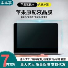 适用苹果笔记本电脑保护贴膜14.2/16.2pro 13air 新款m1屏幕膜