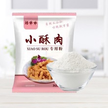 焙乖乖炸小酥肉专用粉500g 100g酥肉脆皮粉家用香酥油炸酥肉粉