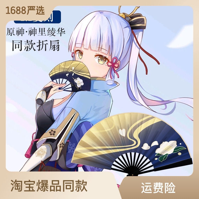 原神神里绫华扇子cosplay同款双面绢布中国风折扇游戏周边动漫展