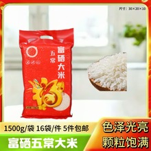 五常大米新米3斤富硒大米东北珍珠米砖稻花香米1500g会销批发粳米