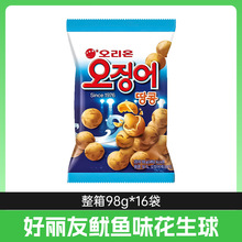 韩国进口好丽友鱿鱼味花生球98g脆皮豆鱼皮花生休闲食品零食小吃