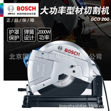 北京批发博世型材切割机工业级电动工具钢材无齿金属电锯GCO200