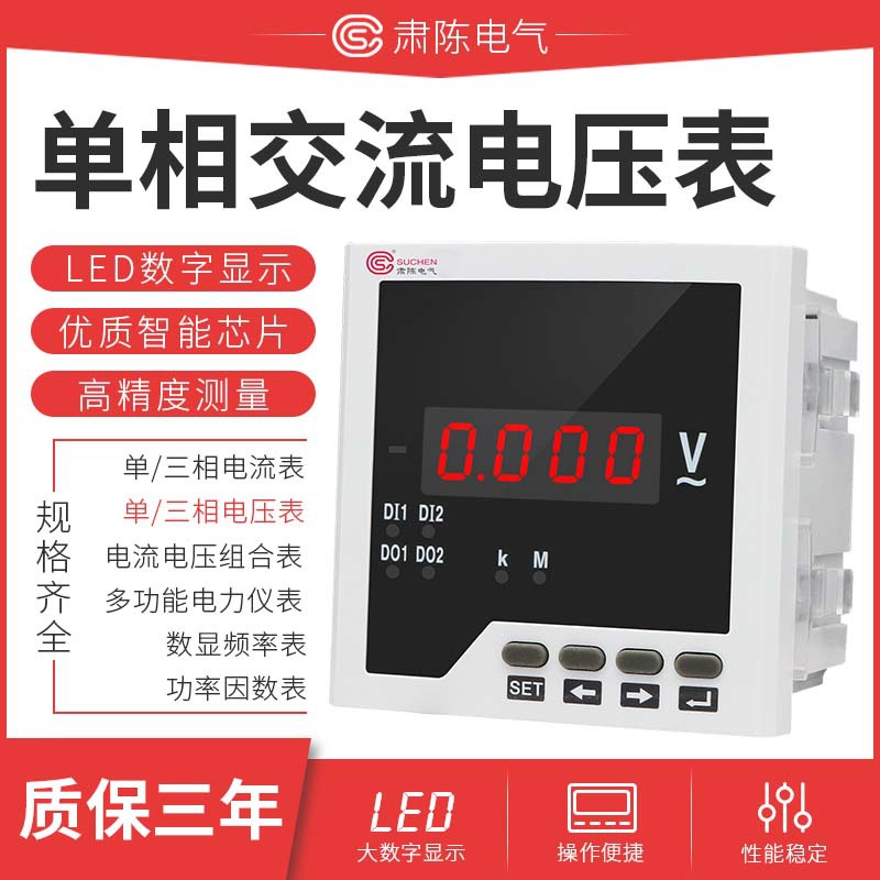 乐清市开关柜成套显示测量仪表450v数字式单相数显智能交流电压表