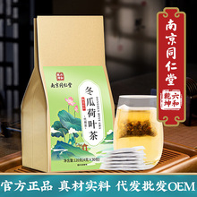 南京同仁堂冬瓜荷叶茶大肚茶独立茶包决明子玫瑰荷叶养生茶批发