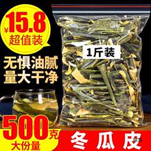 冬瓜皮干500g级干冬瓜皮另售天然野生干荷叶茶泡水非冬瓜荷叶茶