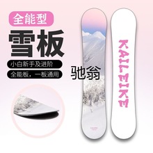 nvb滑雪板单板固定器套装平花全能板男女新手成人滑雪装备一整套