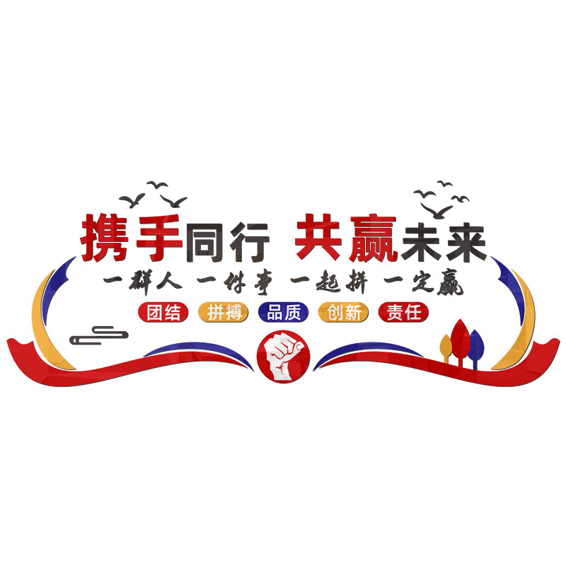 团队文化墙贴纸3d立体会议室公司企业励志标语办公室背景墙面装饰